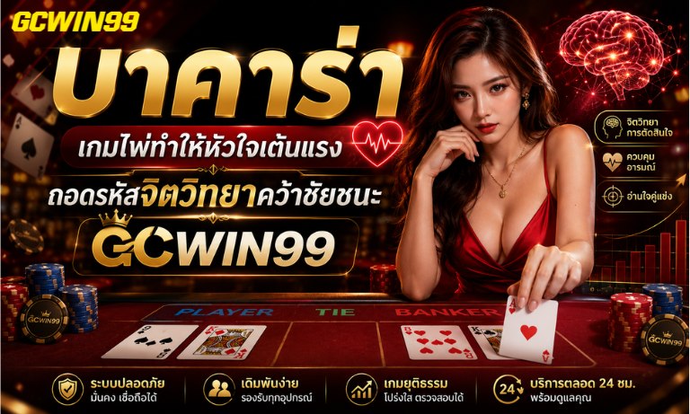 "บาคาร่าออนไลน์บนมือถือ"